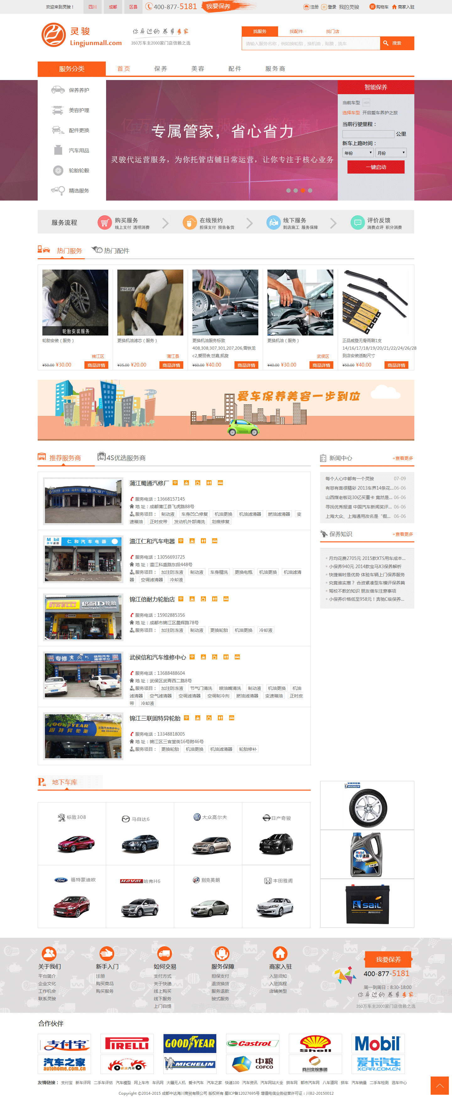 靈駿網(wǎng)-汽車(chē)/配件