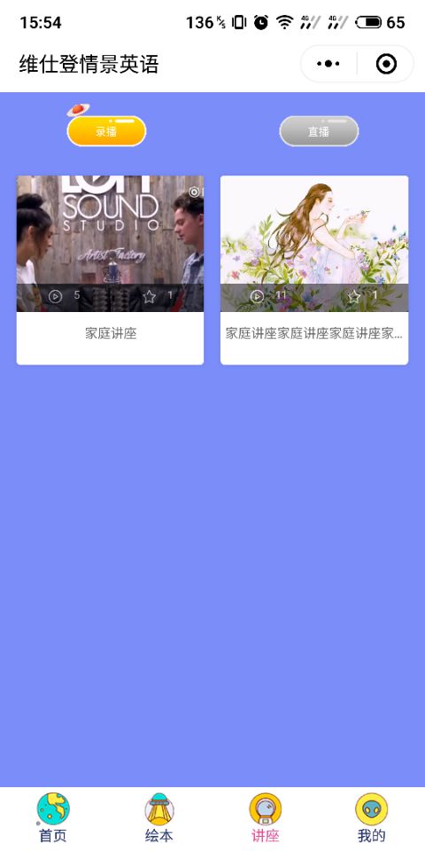 維斯登英語(yǔ)截圖