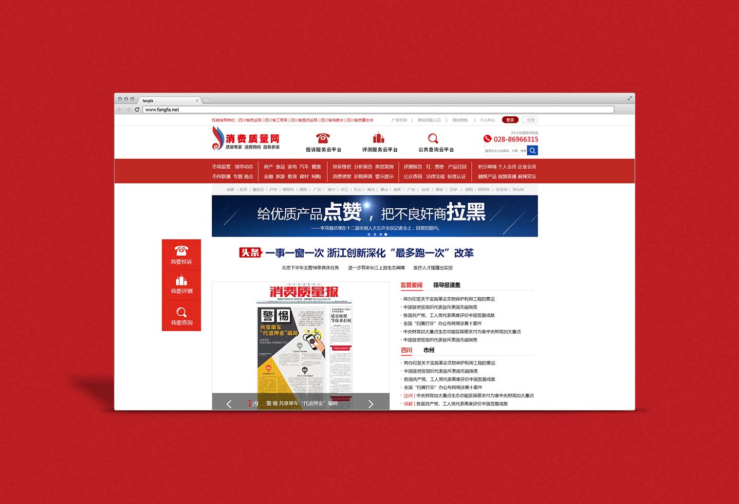 消費質(zhì)量網(wǎng)